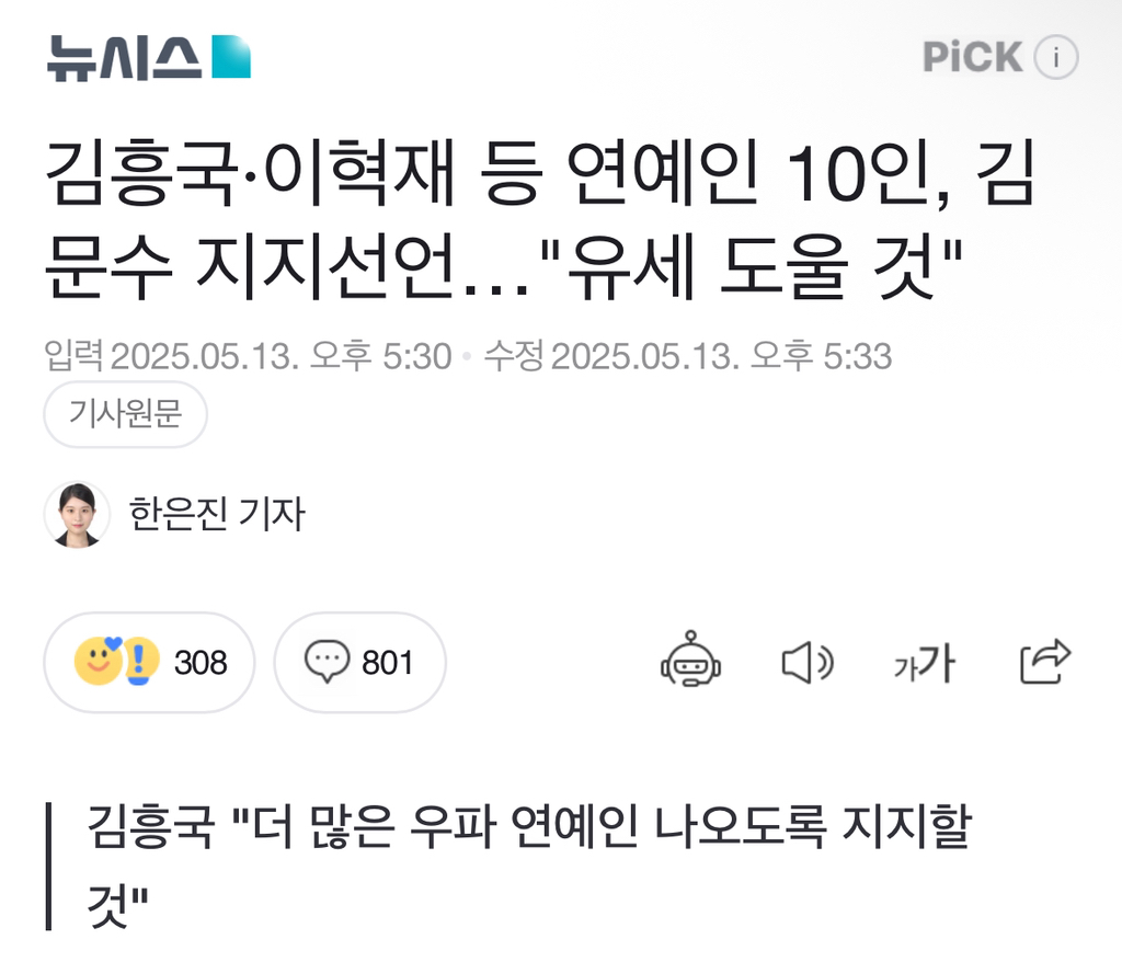 김흥국·이혁재 등 연예인 10인, 김문수 지지선언…"유세 도울 것" | 인스티즈