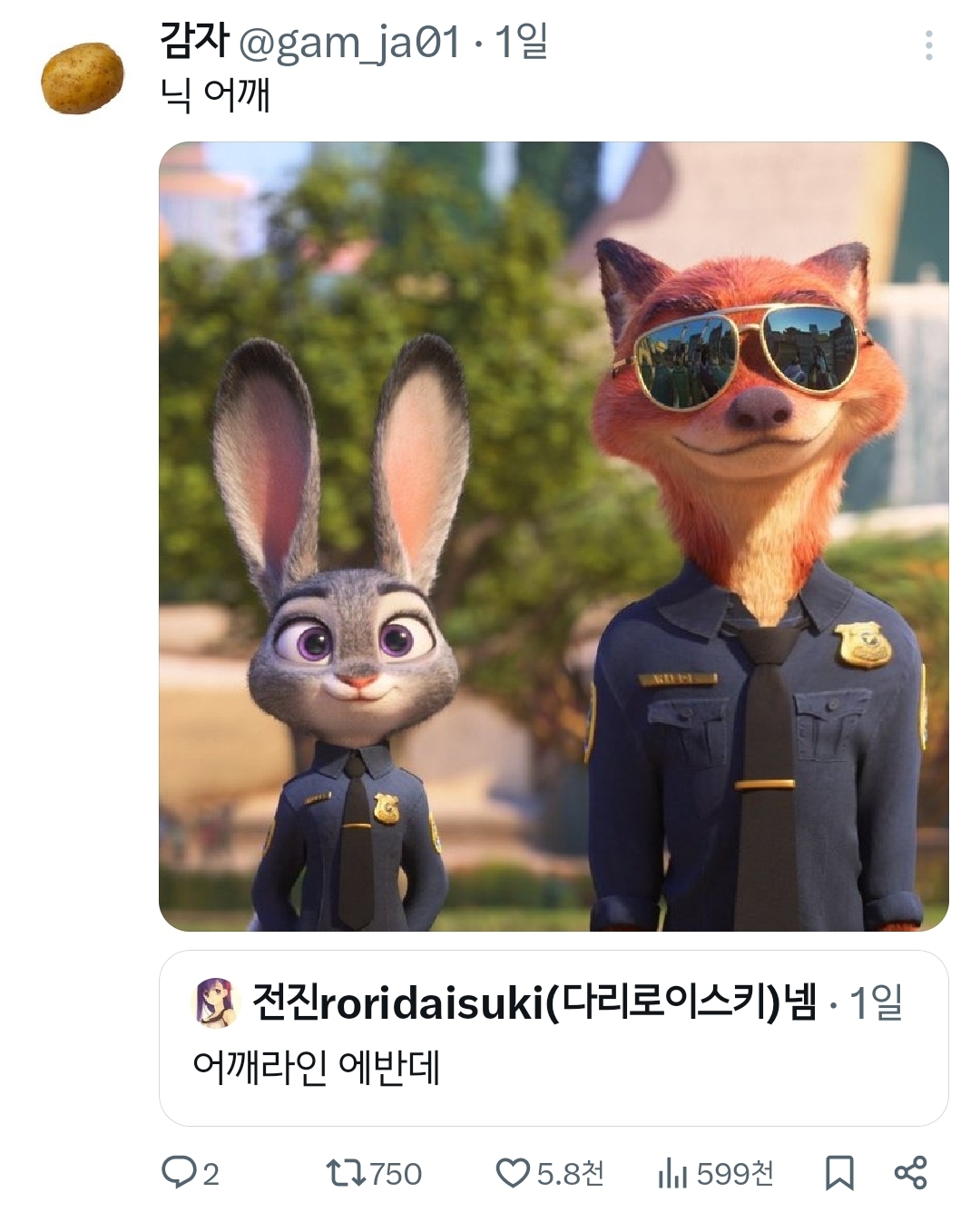 [주토피아2] 닉 어깨라인 논란.twt | 인스티즈