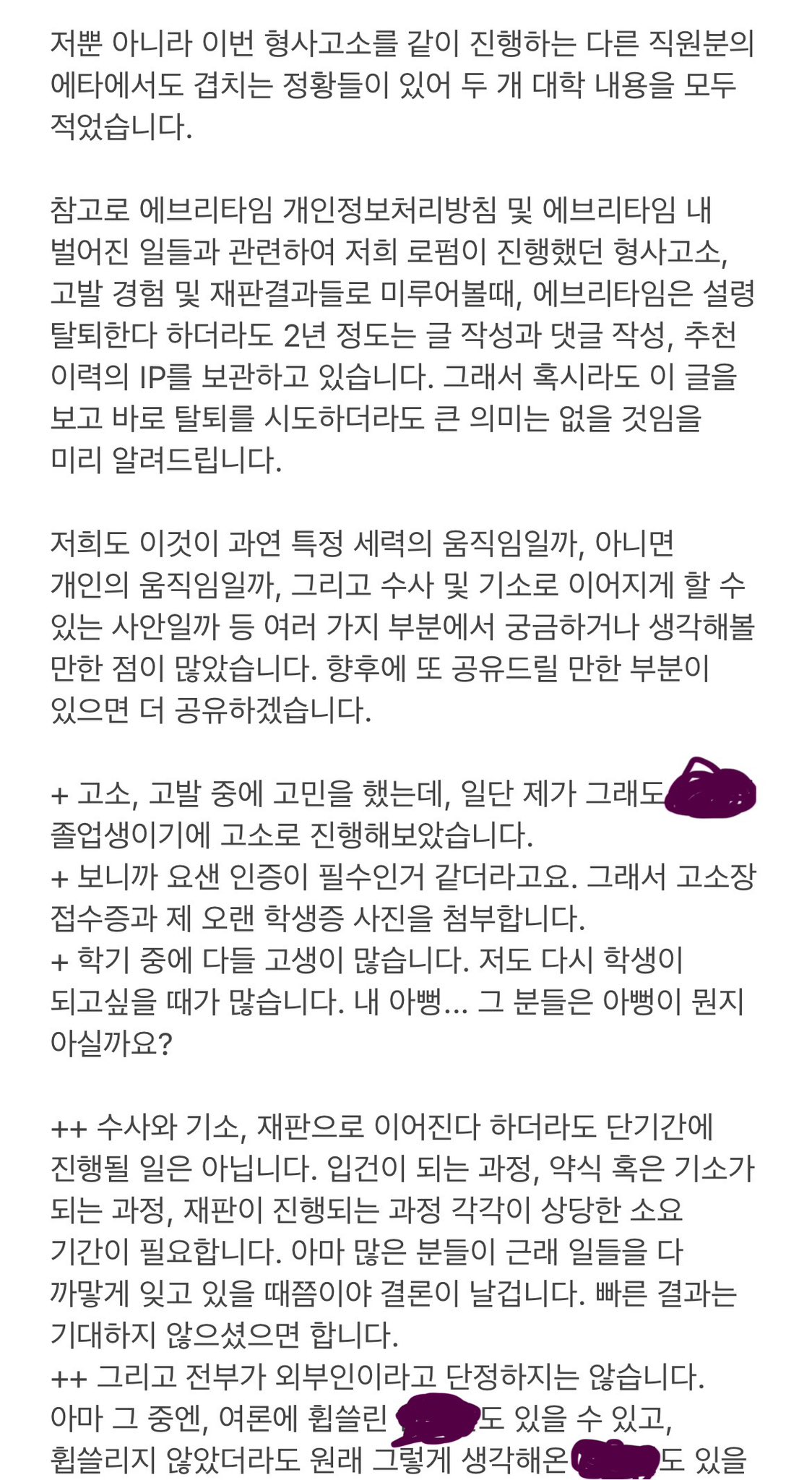 에타에 여학생들이 남자 패는거 보고 로펌다니는 졸업생 남자가 여론조작으로 고소했다함 | 인스티즈