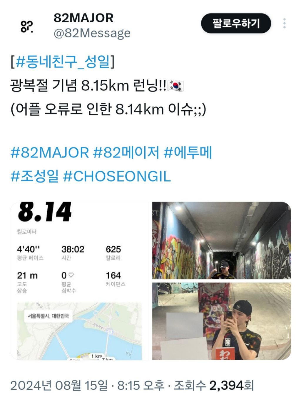 2024년 8월 15일 광복절을 언급한 유명인들 | 인스티즈