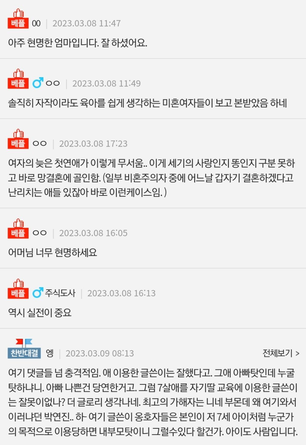 [네이트판] 딸이 애 딸린 남자랑 결혼하고 싶대서 애를 키워보라 했습니다 | 인스티즈