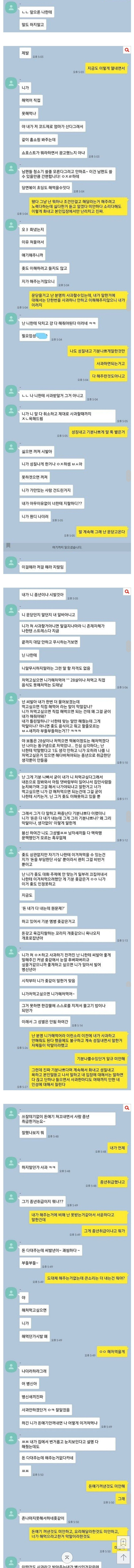 이런말 들으면서 사귀는게 맞을까요? | 인스티즈