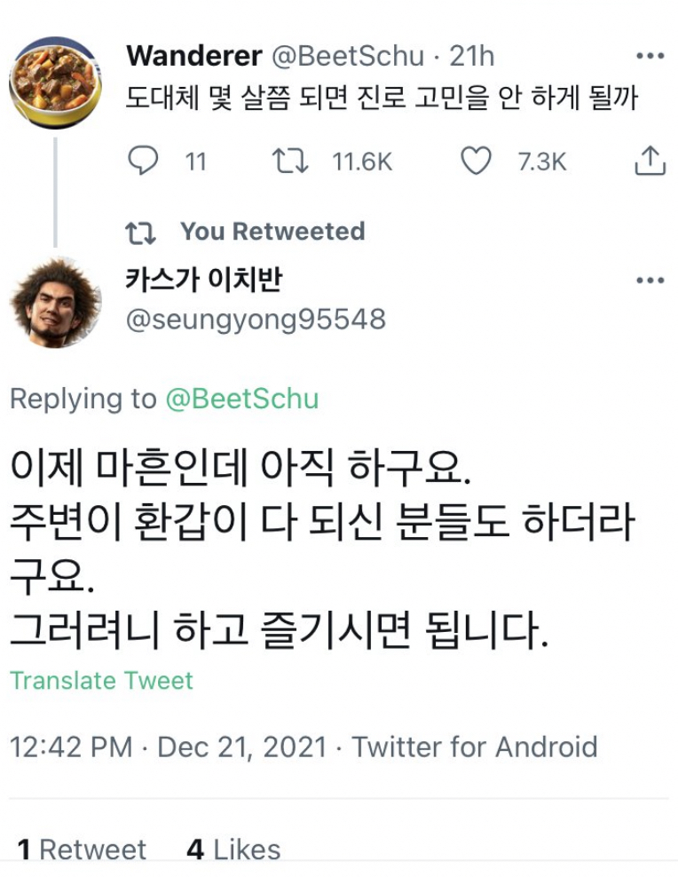 도대체 몇 살쯤 되면 진로고민을 안하게 될까? | 인스티즈