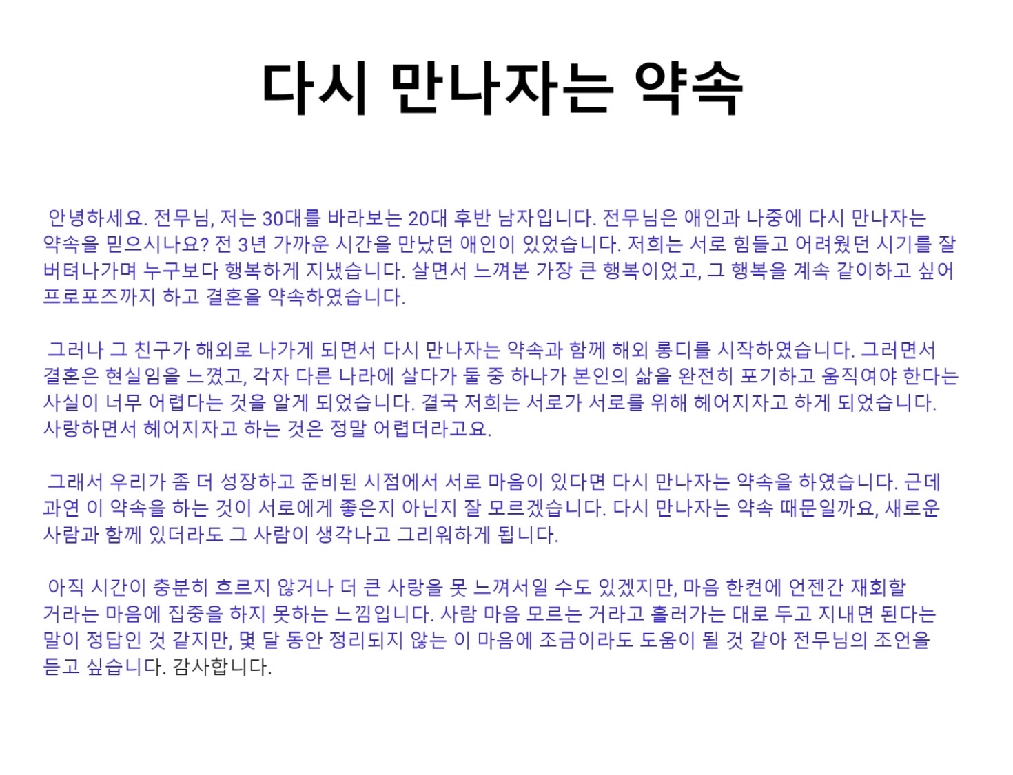 지금 헤어지고 여유가 생기면 다시 만나자는 말, 진심이다 vs 그냥 하는 말이다 - 악플달면 쩌리쩌려버려 - ＊여성시대＊ 차분한  20대들의 알흠다운 공간