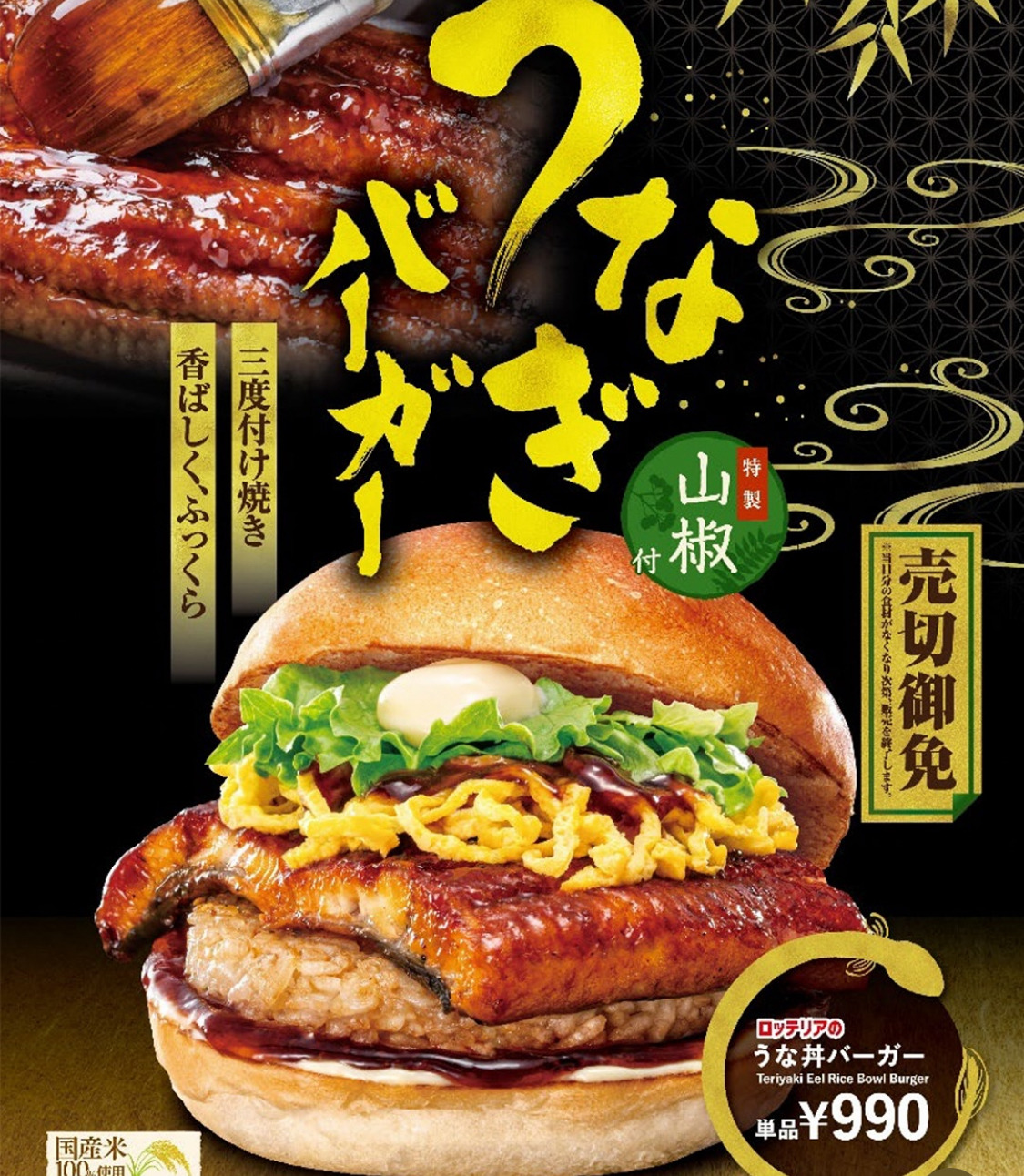 일본 롯데리아에서 출시한 장어덮밥버거 | 인스티즈