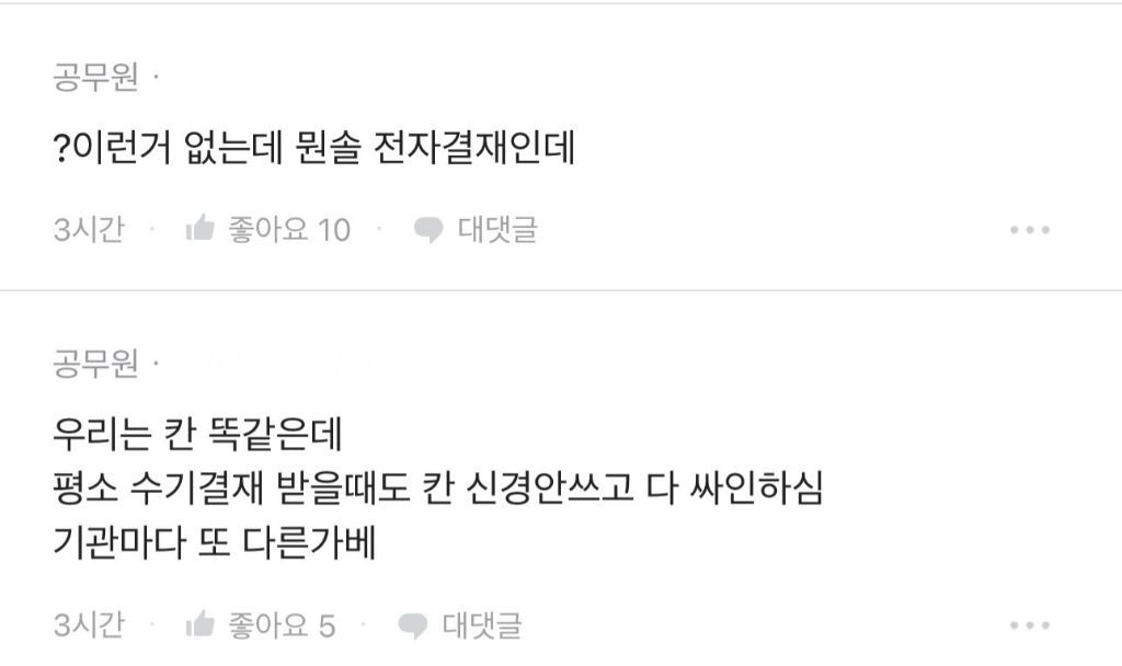 공무원 꼰대문화 중에 하나 | 인스티즈