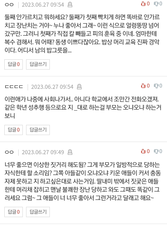 활발하고 장난기 넘치는 아들 때리는 딸이 유치해요.pann | 인스티즈