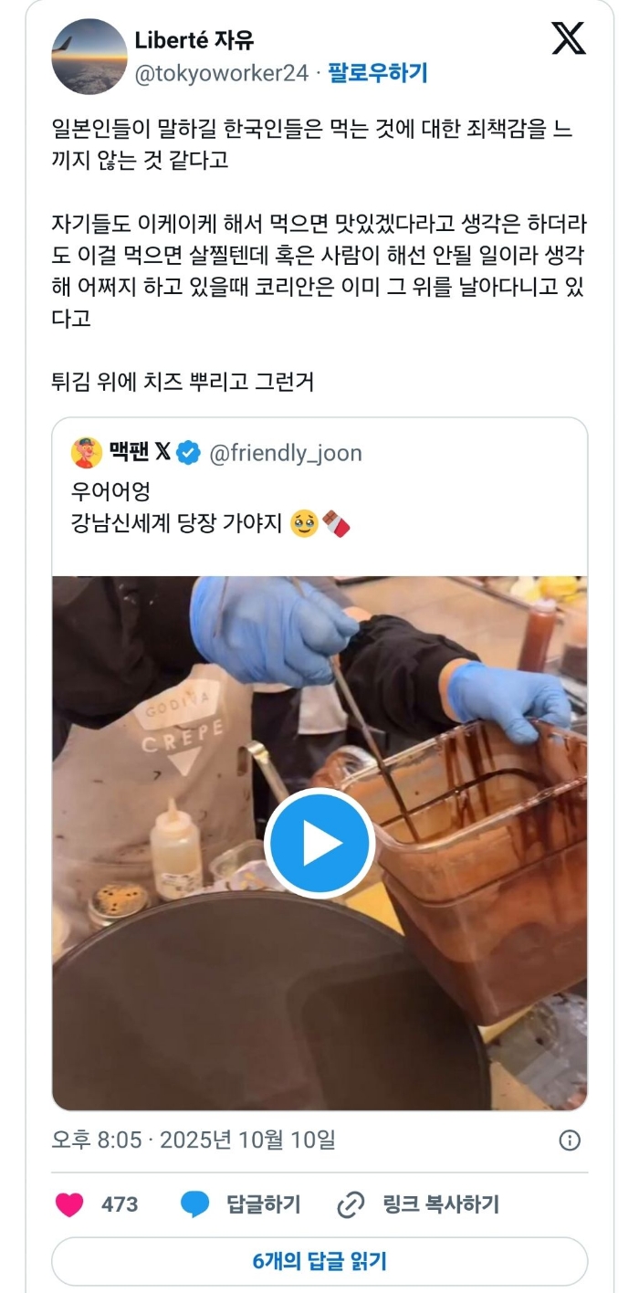 일본인들이 말하길 한국인들은 먹는 것에 대한 죄책감을 느끼지 않는 것 같다고 | 인스티즈