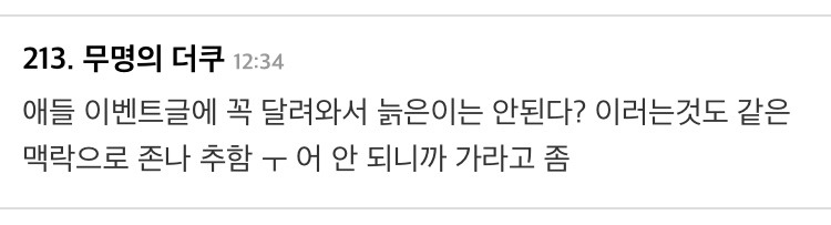 수능생 응원 좀 했다고 뭐라하는 사람들 | 인스티즈