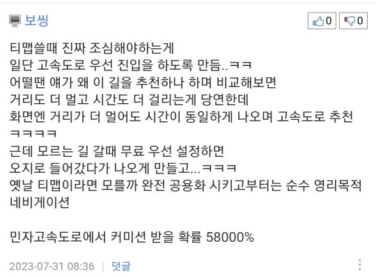 티맵만 쓰시는분들은 통행료 확인 해보세요 | 인스티즈