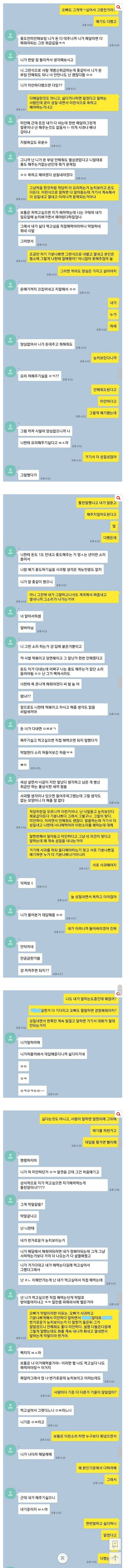 이런말 들으면서 사귀는게 맞을까요? | 인스티즈