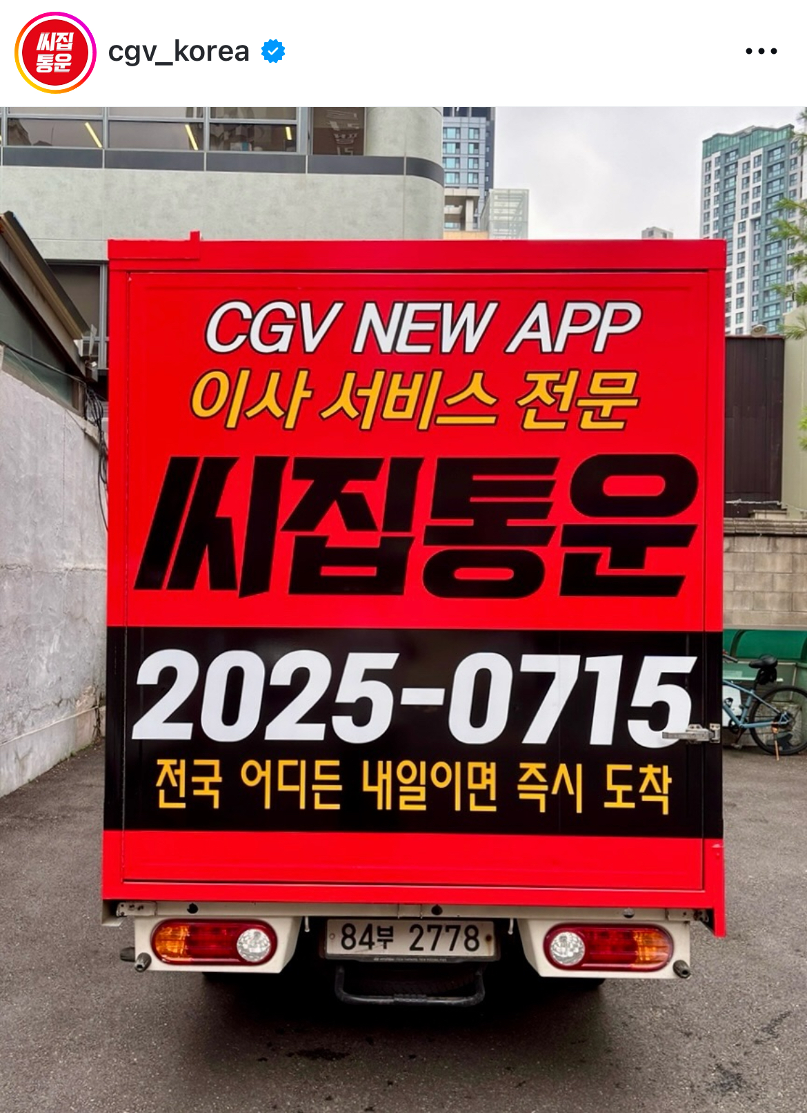 전화번호로 오해하는 사람들 생겨서 이벤트 숫자 수정한 cgv | 인스티즈