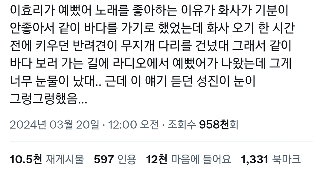 이효리가 데이식스 - 예뻤어 좋아하는 눈물나는 이유.twt | 인스티즈