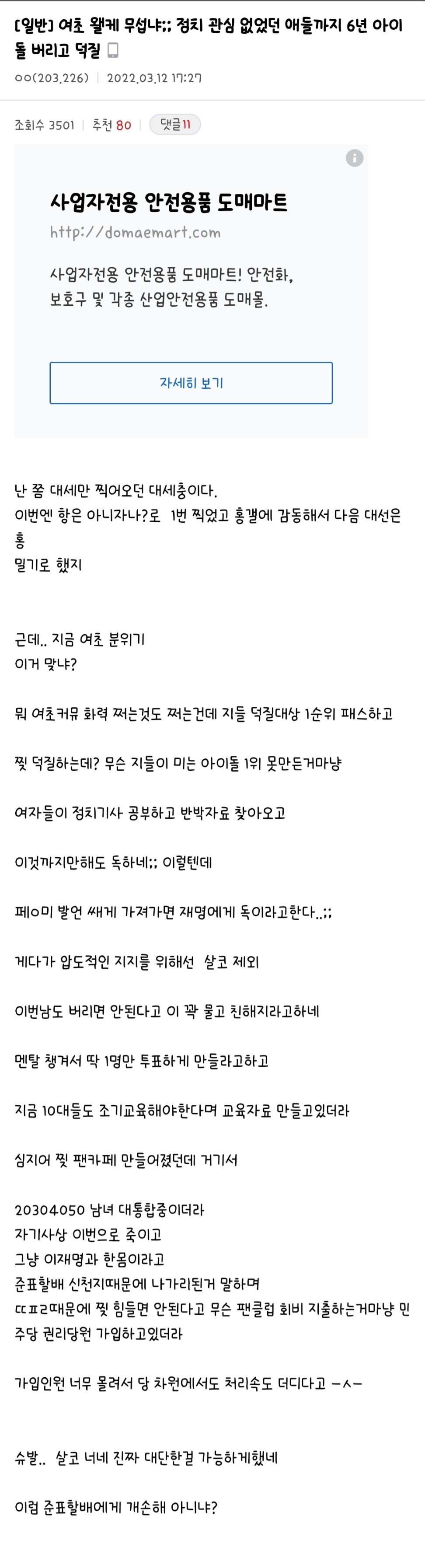 우리가 끊임없이 밈 생성하고 덕질하듯 정치에 관심가지는게 중요한 이유 (feat.홍갤) | 인스티즈