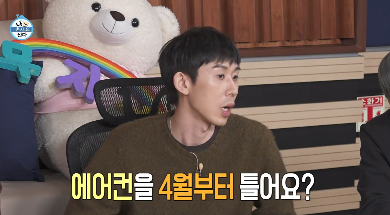 나혼자 산다 에어컨 논란 1 vs 2 | 인스티즈