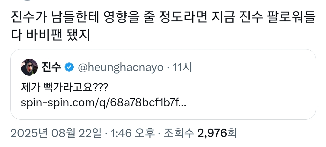 보플2 나온 연습생 응원했다가 뻑가나 다름 없다고 소리 들은 진수.twt | 인스티즈