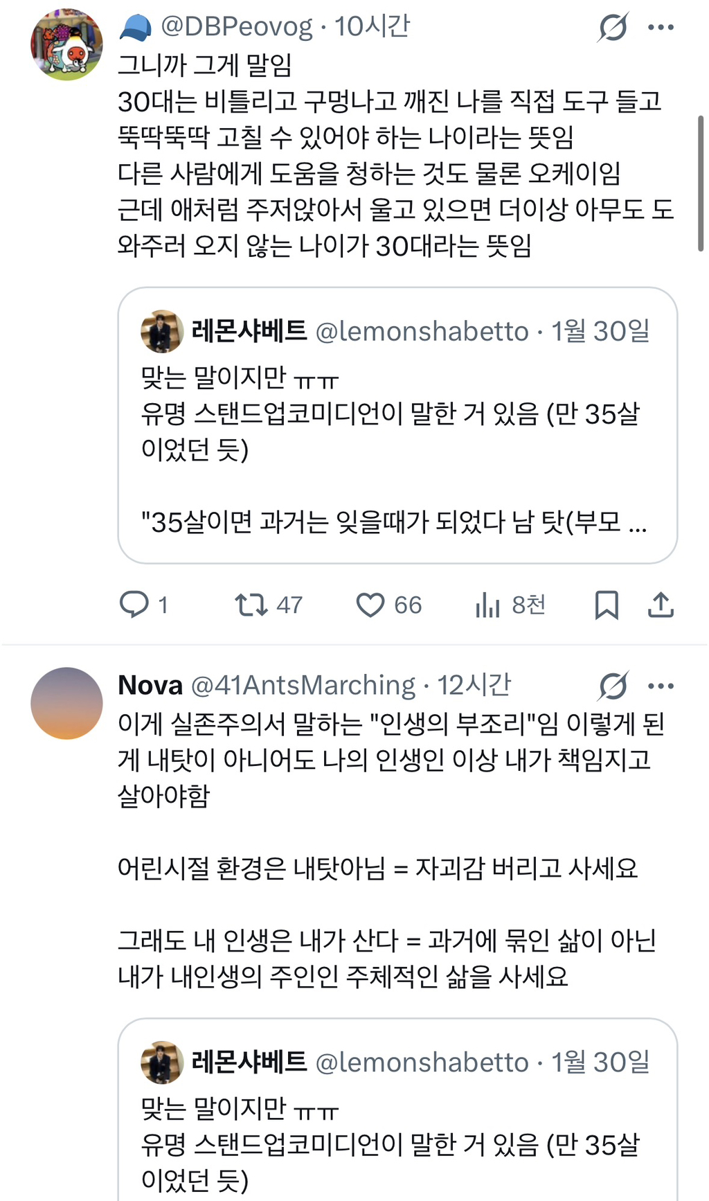 35살이면 과거는 잊을때가 되었다 남 탓(부모 탓) 그만하고 니 삶 살라 | 인스티즈