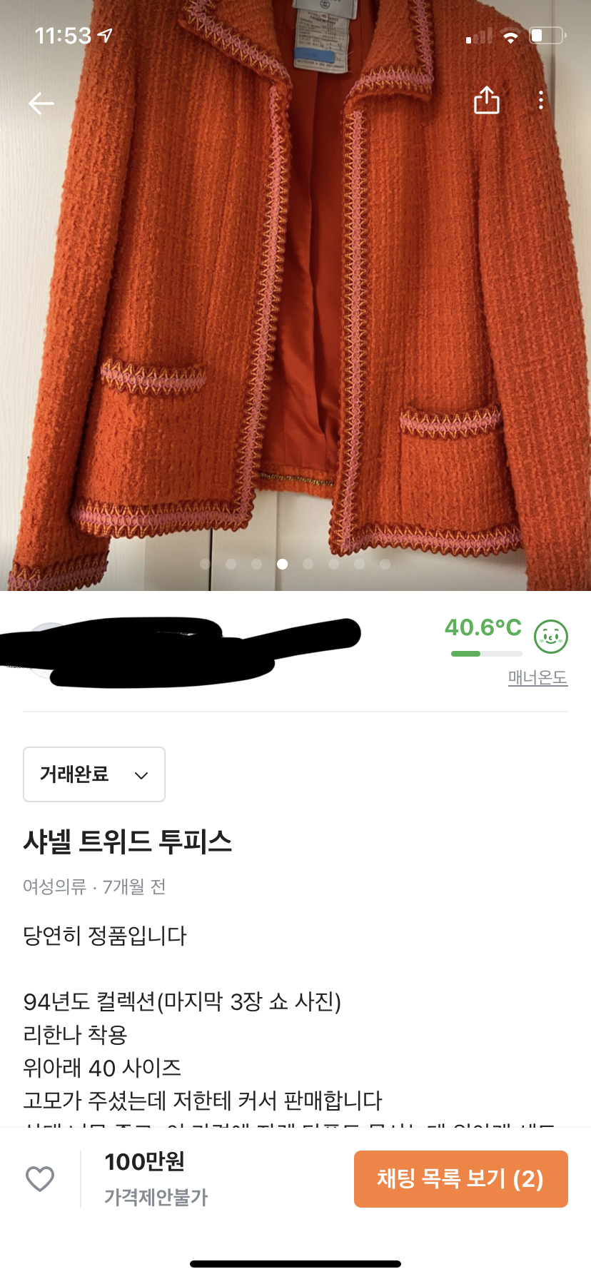 헐ㅋㅋㅋ 나 몇달전에 당근에 샤넬 트위드 팔았는데 태연이 똑같은거 입음.. 설마 코디가 산 거 아니겠지? | 인스티즈