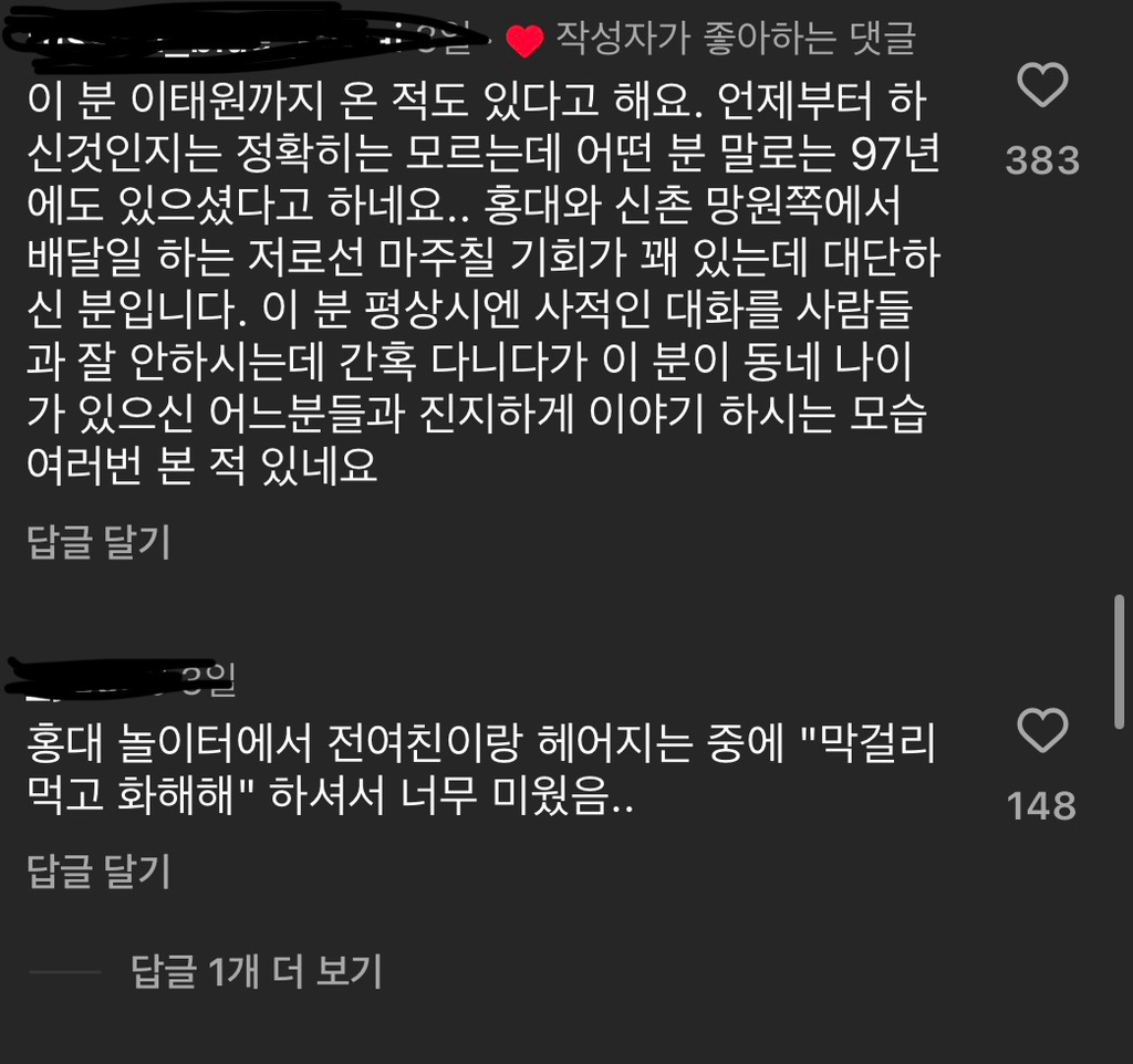 다양한 소문이 난무하는 홍대 명물 막걸리아저씨 | 인스티즈