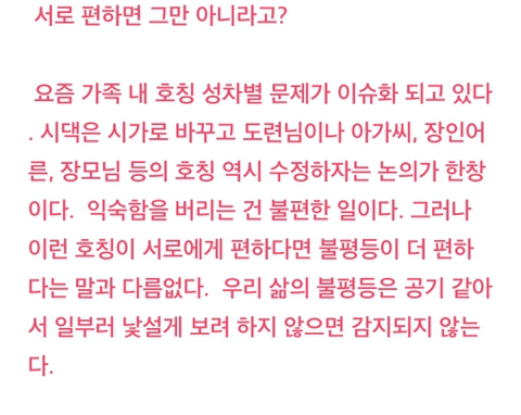 남편은 신랑도, 오빠도 아니다(기혼여성들이 남편을 부르는 호칭, 그 불평등함에 대하여) | 인스티즈