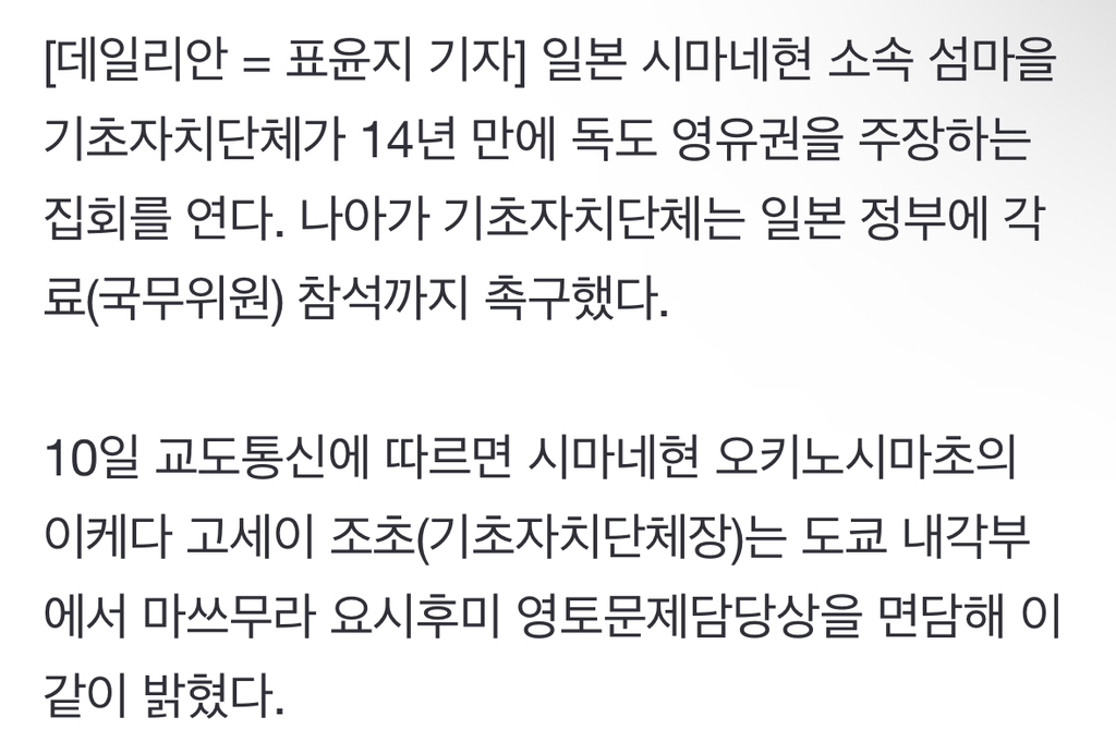 日 "독도는 일본땅" 14년 만에 집회 열고 '도발' | 인스티즈