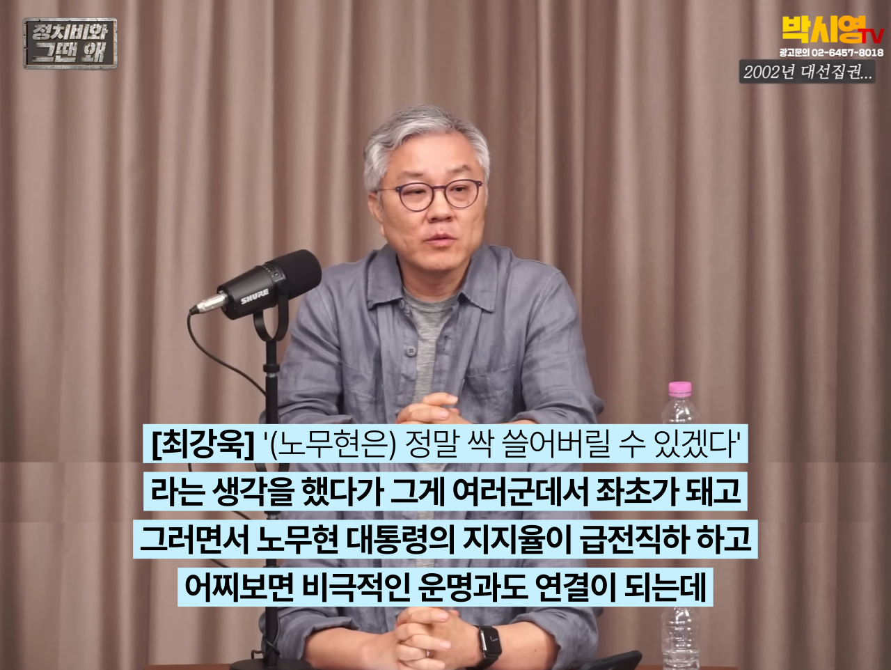 윤석열 정부 내내 노무현을 떠올린 최강욱이 이재명 지지자와 민주시민들에게 꼭 하고 싶었던 말들 | 인스티즈