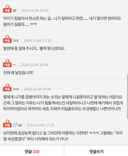 [네이트판] 딸이 자기를 왜 낳았냐고 대듭니다 | 인스티즈