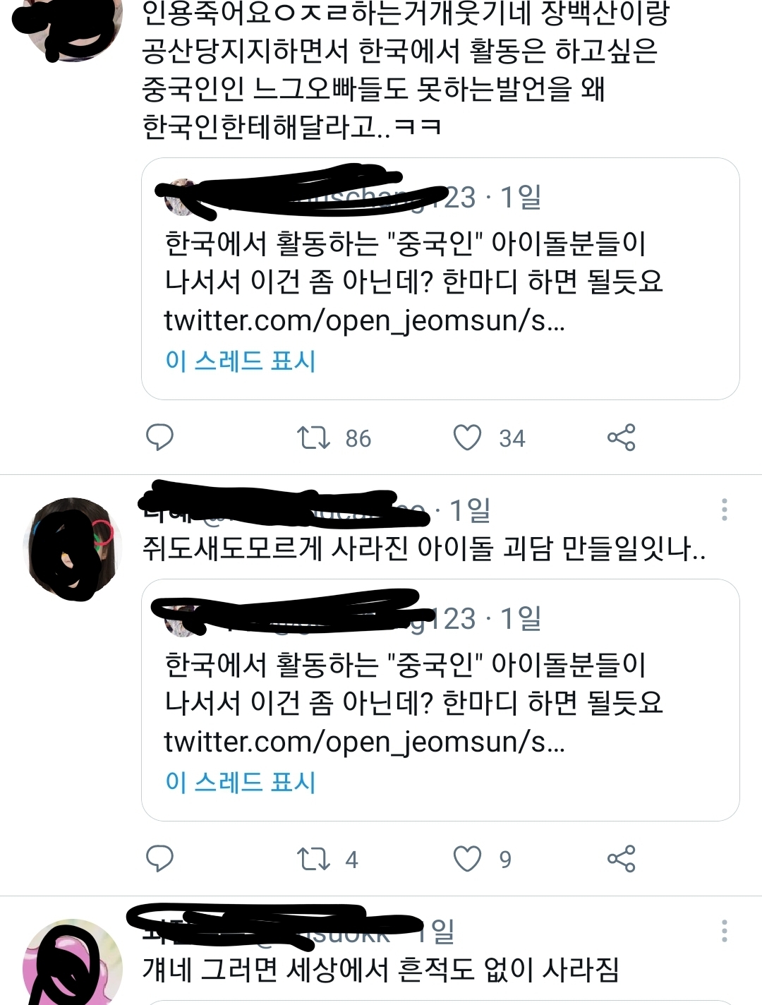 트위터에서 아이돌 중국멤버 건드리면 생기는일.jpg | 인스티즈