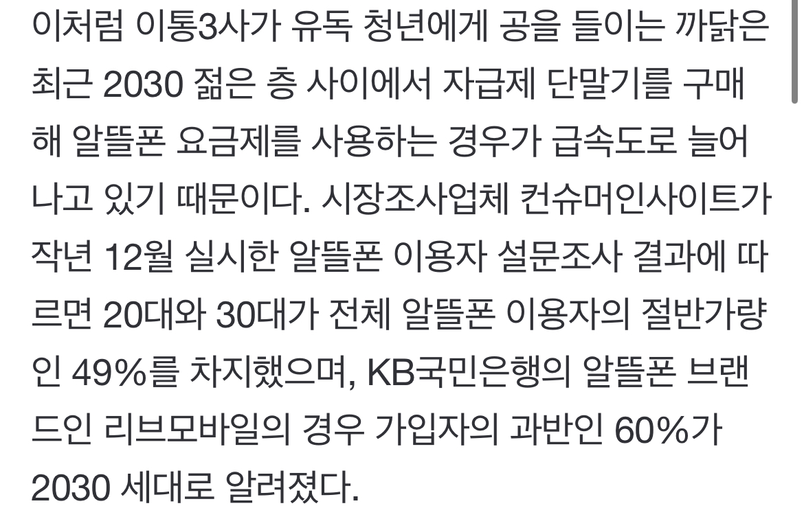 알뜰폰에 2030 고객 뺏길라…데이터 덤으로 주는 청년요금제 | 인스티즈