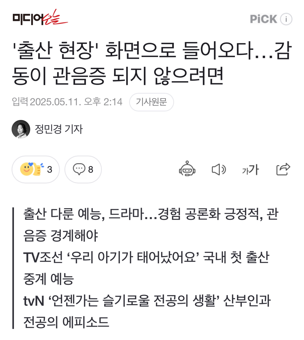 '출산 현장' 화면으로 들어오다…감동이 관음증 되지 않으려면 | 인스티즈