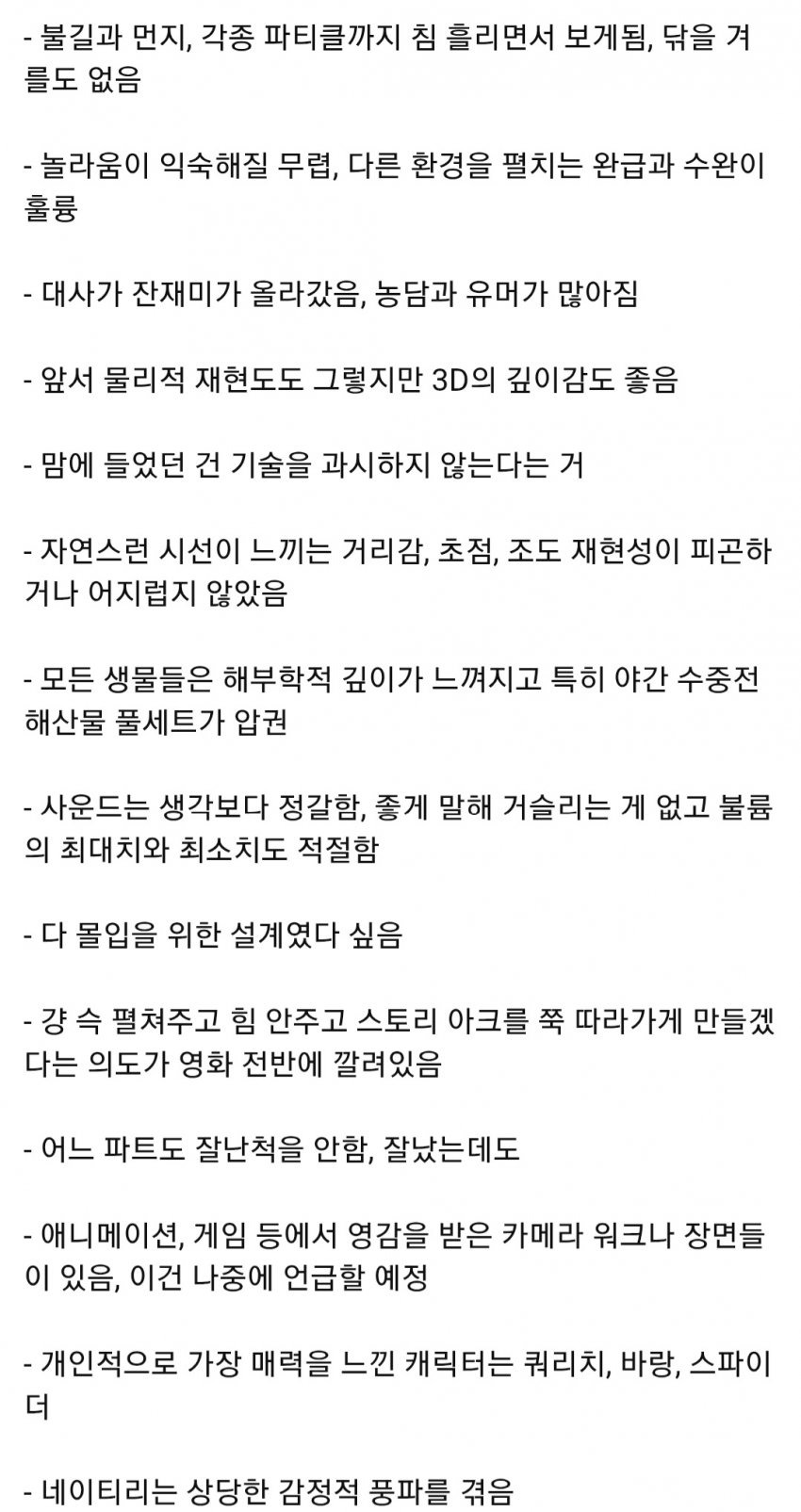 아바타3 불과재 최초 국내 시사회평 뜸 | 인스티즈