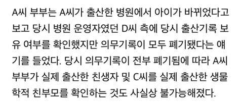 17년 전 산부인과에서 뒤바뀐 딸 소송해서 친딸 찾은 사건.jpg | 인스티즈