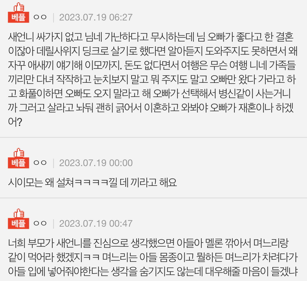 새언니가 너무 개념이 없어요 | 인스티즈