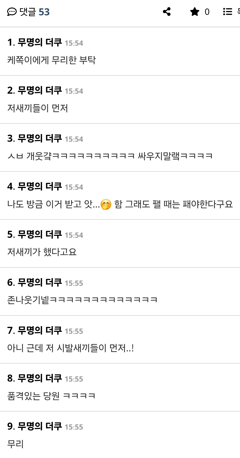 민주당: 싸우지마세요 / 지지자들:ㅎ | 인스티즈