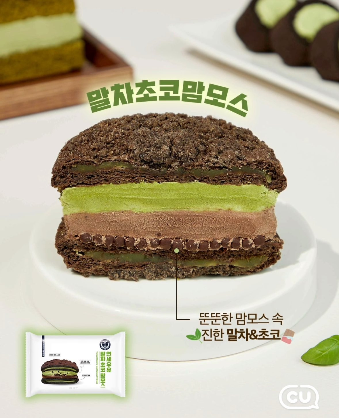 연세우유 말차신상 4종 출시🍵 | 인스티즈