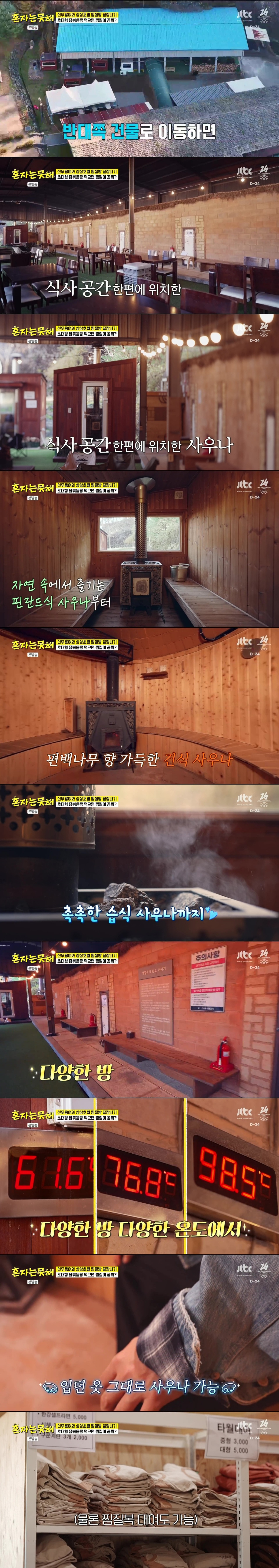 내 취향의 찜질방은? | 인스티즈