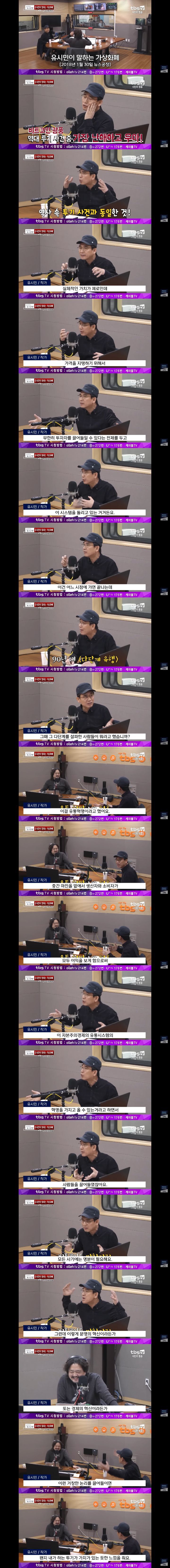 코인판에서 요새 또 주목받는다는 유시민 과거발언.jpg - [이슈] 목욕탕 정보통 - 우리 동네 목욕탕