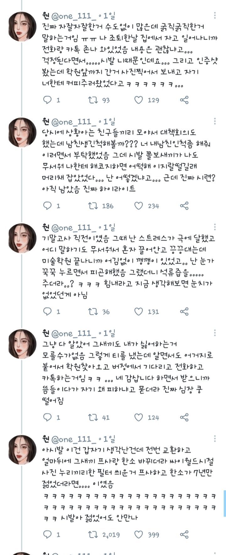 고1때 남자 국어 선생님이 고백을 했다.twt | 인스티즈