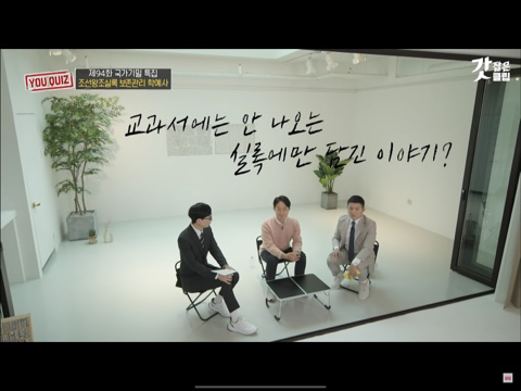 [유퀴즈] 교과서에는 없는 조선왕조실록에만 담긴 이야기 | 인스티즈