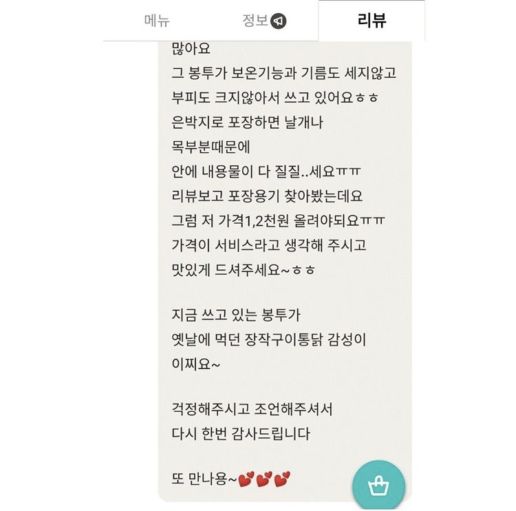 치킨집 포장용기 논란(?) | 인스티즈