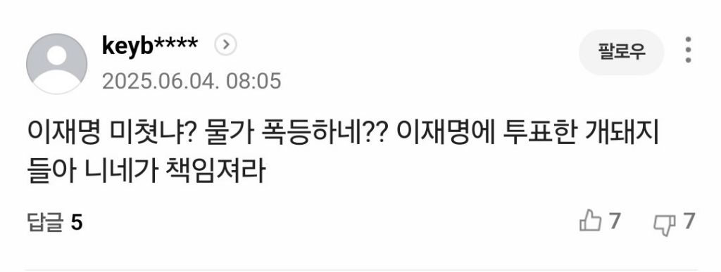이정도면 2찍들도 이재명을 종교쯤으로 여기는 중인듯 | 인스티즈