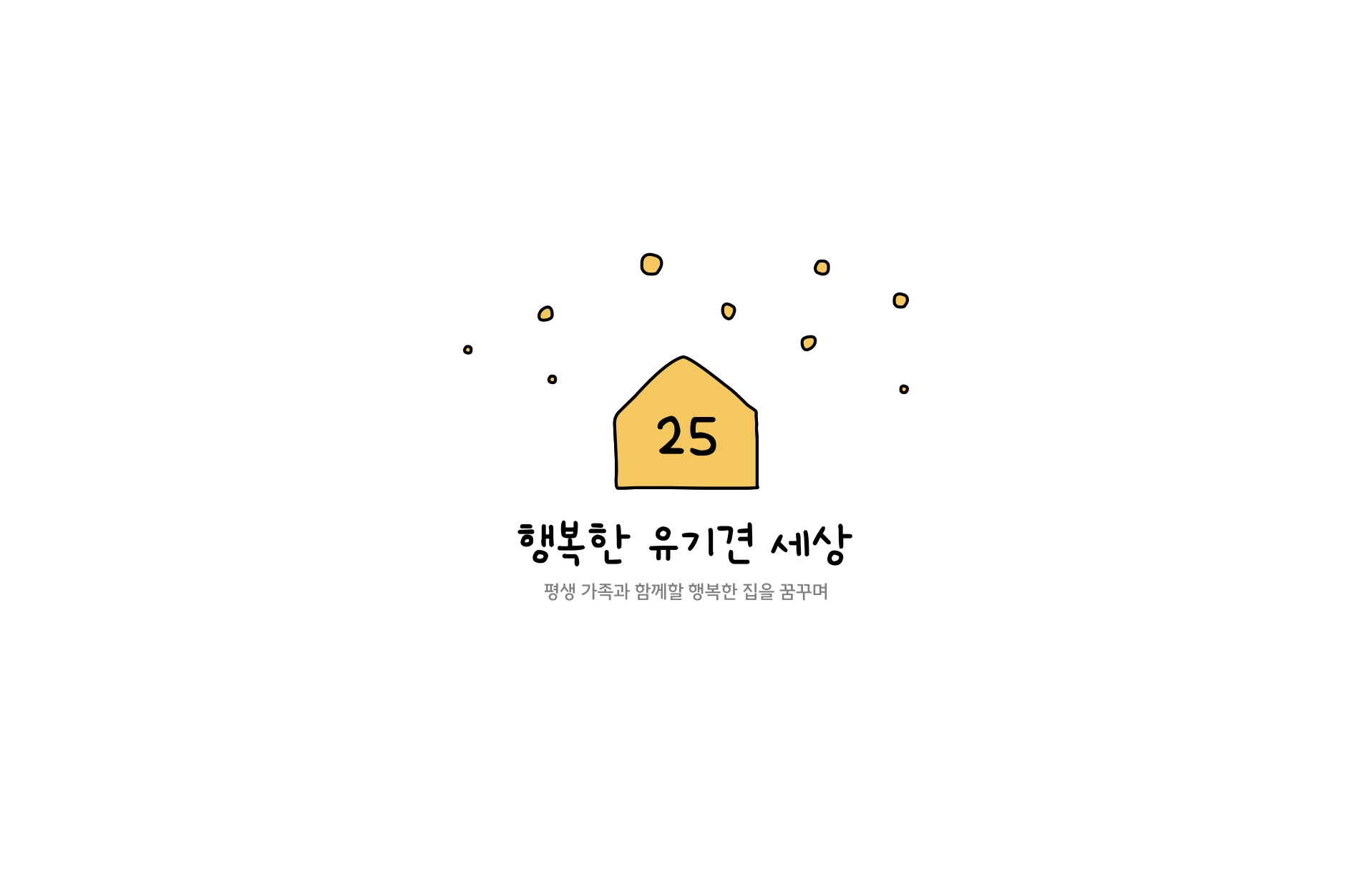 2025년도 행유세(행복한유기견세상) 유기견 돕는 캘린더 출시 | 인스티즈