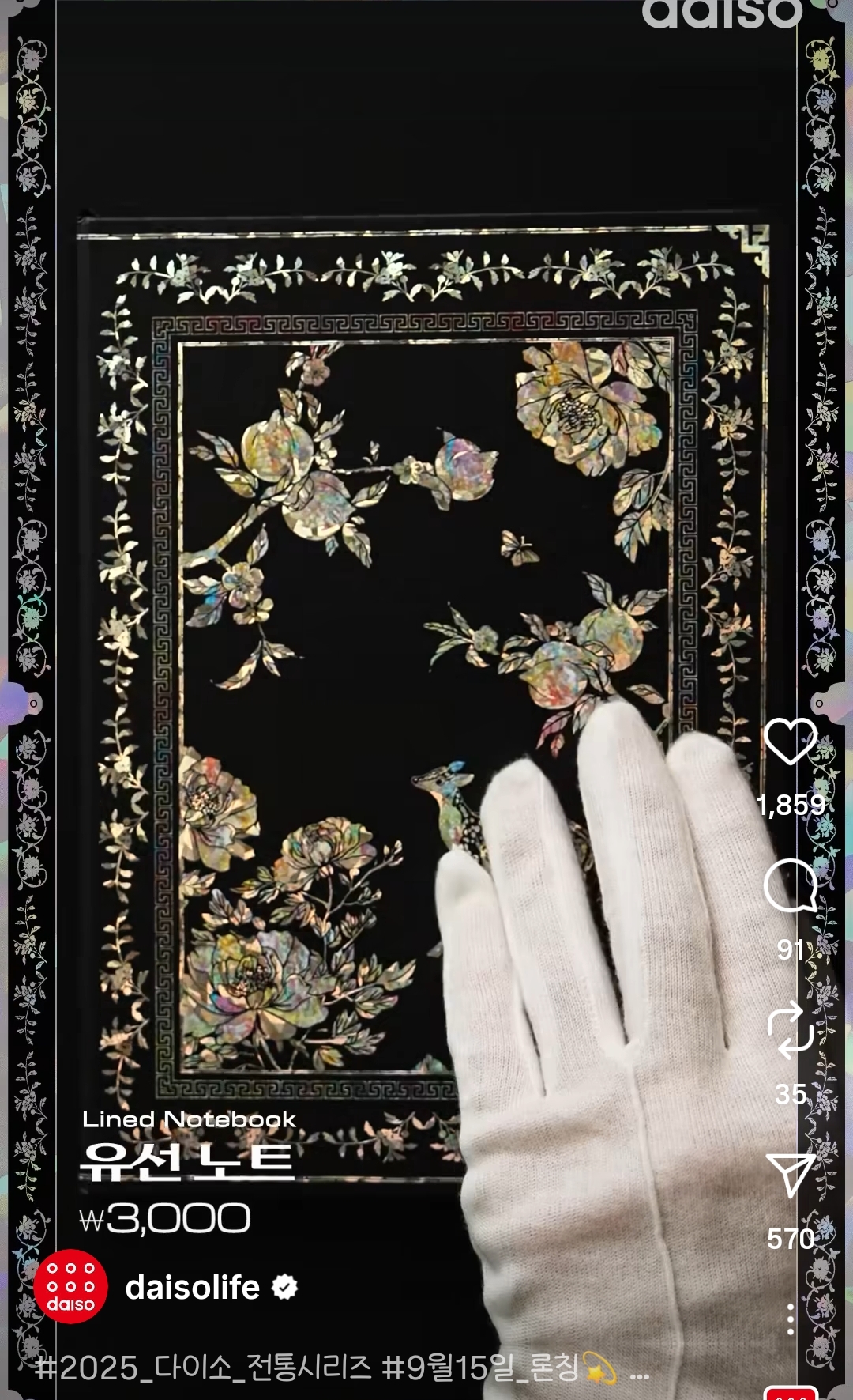 다이소 2025 전통시리즈 ㅡ 9월 15일 론칭 | 인스티즈