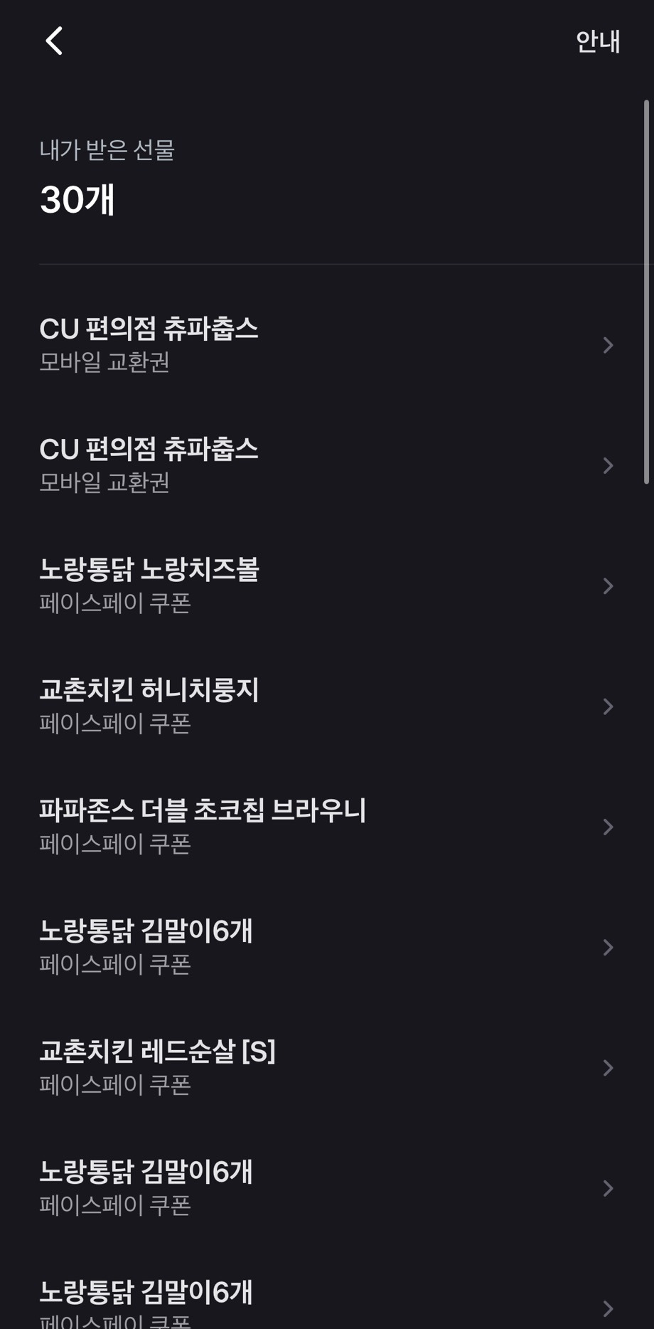 페이스페이 신규가입자 쫀득하게 모아놓고 쿠폰 회수해간 토스... | 인스티즈