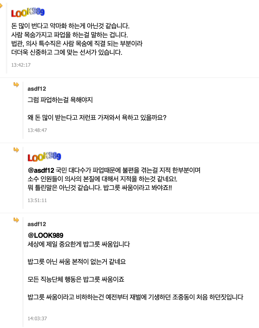 파업한 의사들 진짜 연봉 뜸 | 인스티즈