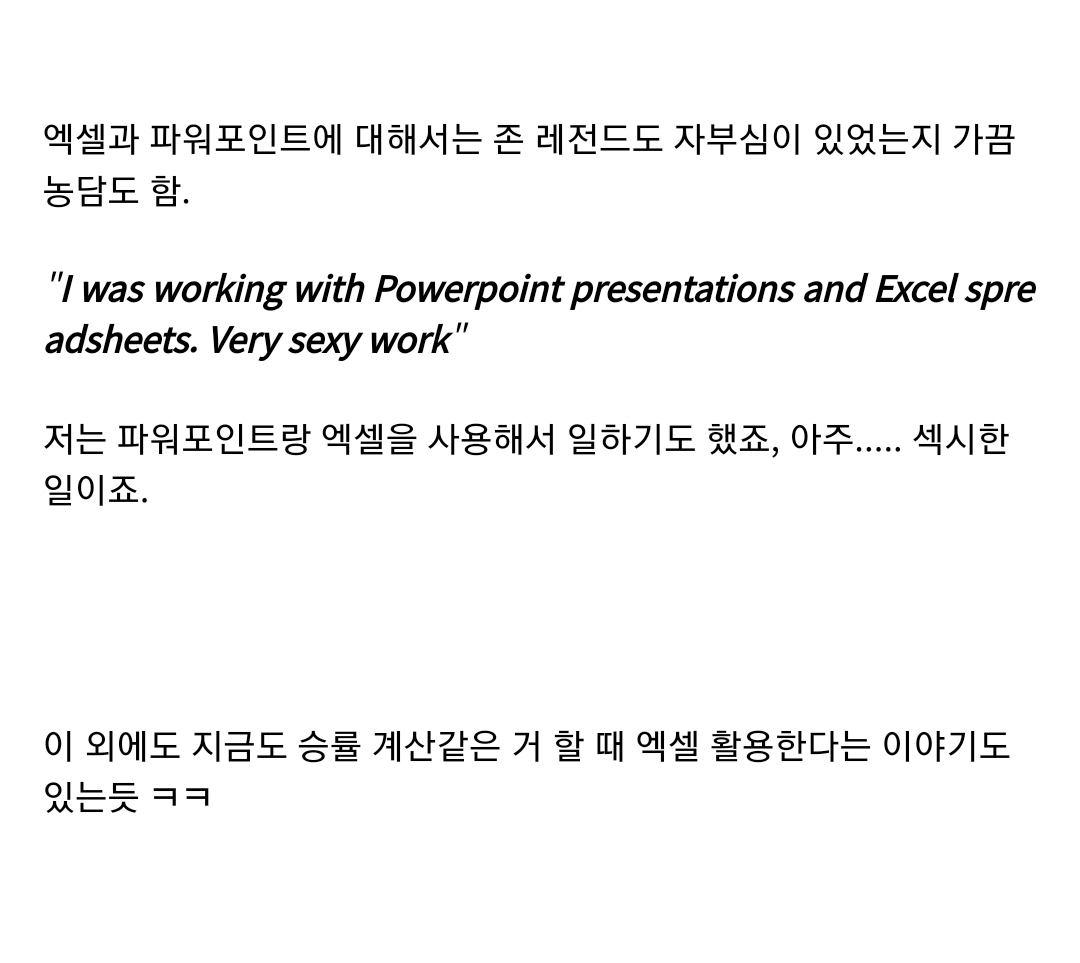 할리우드에서 엑셀이랑 파워포인트 제일 잘 한다는 연예인 | 인스티즈