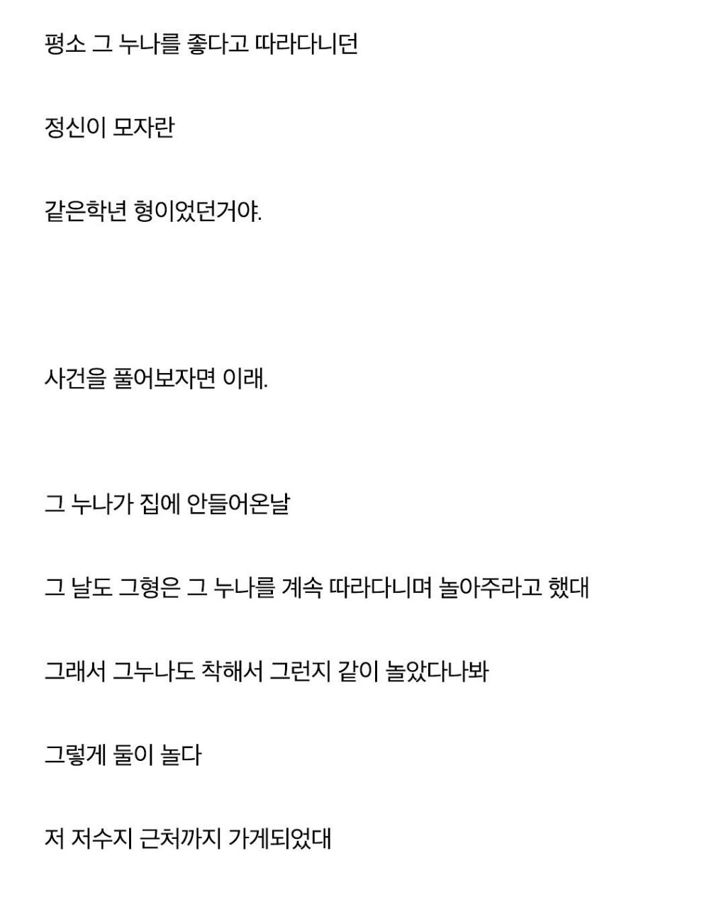 초딩 때 봤던 살인 사건 | 인스티즈