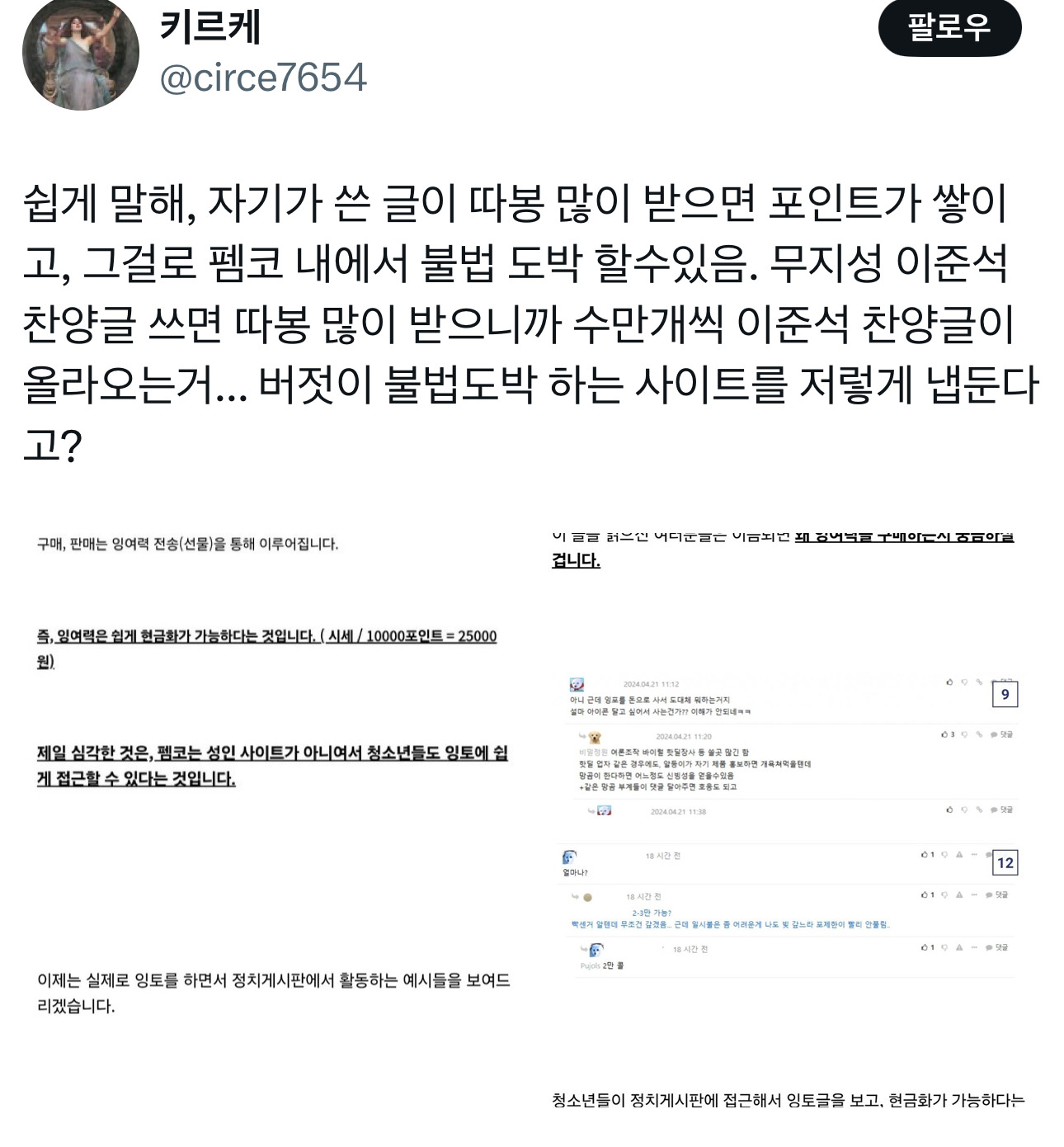 🚨에서 벌어지는 불법도박과 여론조작 실체🚨 | 인스티즈