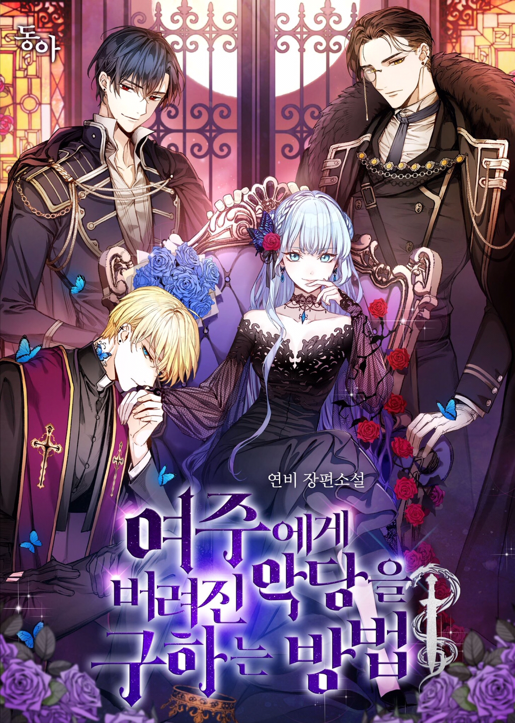 ㄹㅍ) 로맨스 판타지 표지 일러스트레이터(13) - 코코립 | 인스티즈