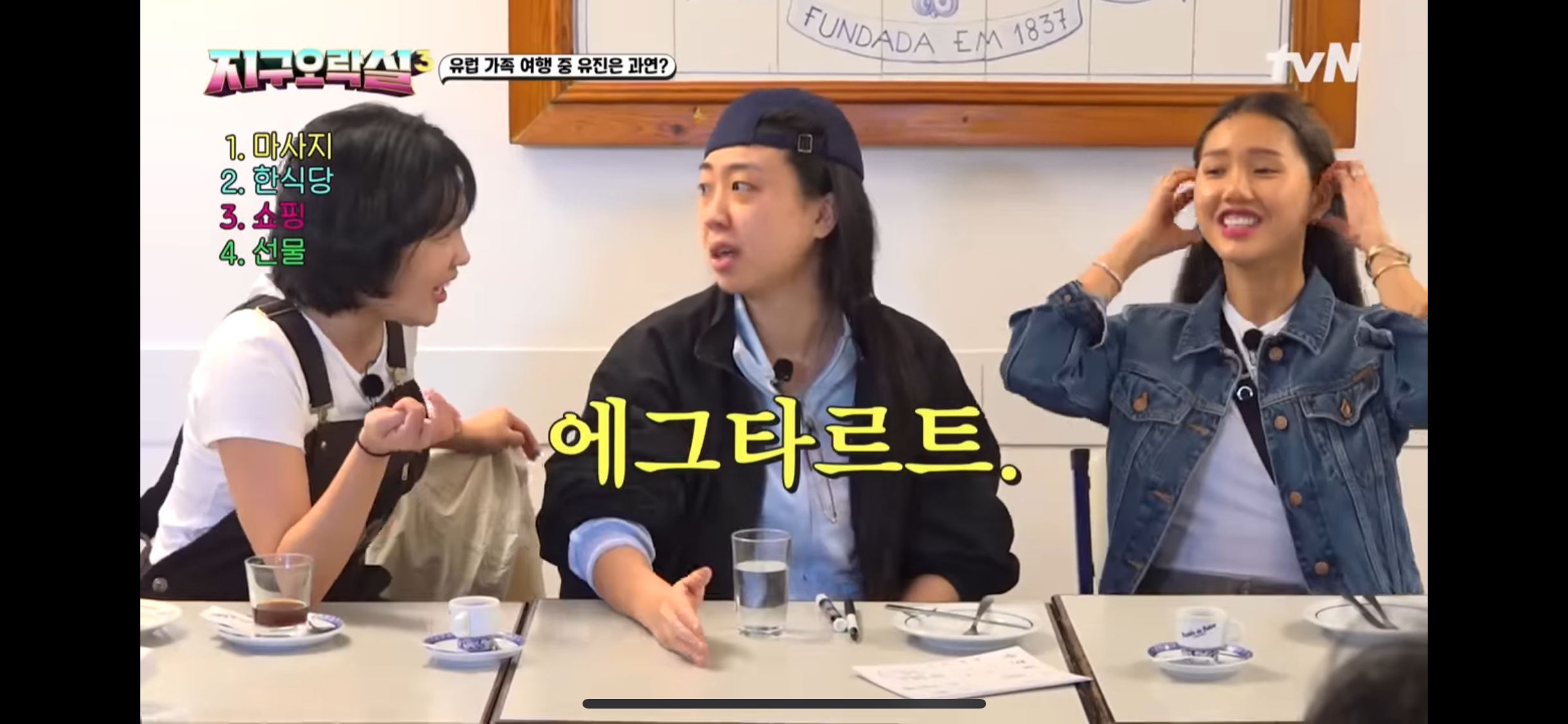 [지구오락실3] 멤버들 취향 다 뚫고 있는 감다살 영지🥧 | 인스티즈